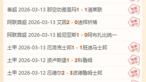 福岛Fc本赛季防守分析：专家解读大乐透期号质合前区十码